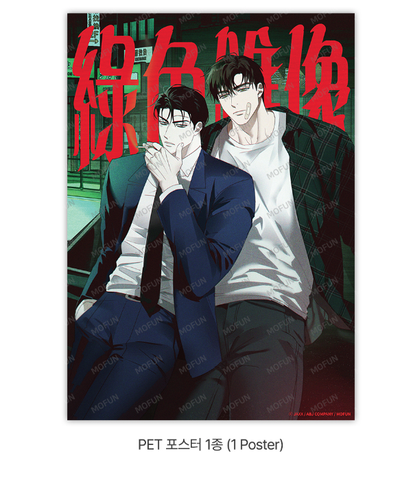 Bộ poster Dưới ánh đèn xanh chính hãng Mẫu 1