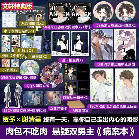 Combo Tiểu thuyết Sổ bệnh án Tập 1+2 - VER 14 - BẢN TRUNG