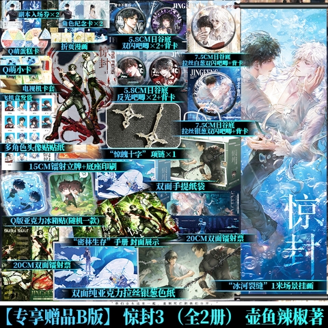 Tiểu thuyết Ta phong thần trong trò chơi kinh dị Tập 3 - VER 17- BẢN TRUNG