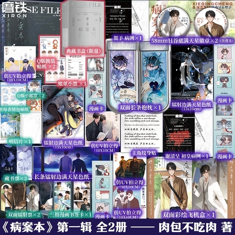 Combo Tiểu thuyết Sổ bệnh án Tập 1+2 - VER 16 - BẢN TRUNG