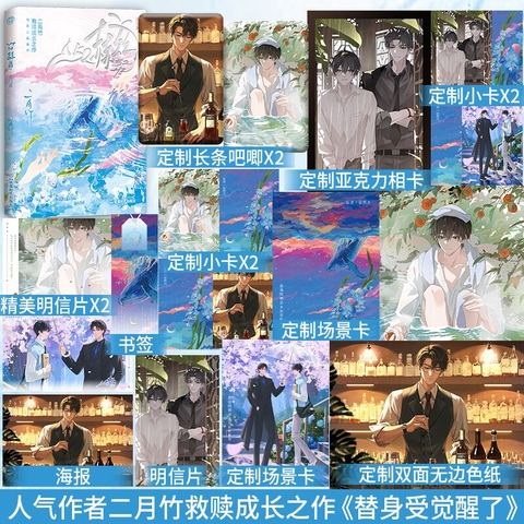 Tiểu thuyết Thụ thế thân thức tỉnh rồi/ 52HZ Tập 2- VER 1 - BẢN TRUNG