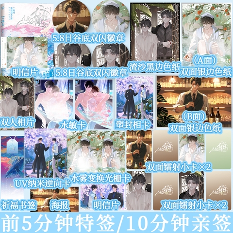 Tiểu thuyết Thụ thế thân thức tỉnh rồi/ 52HZ Tập 2- VER 5 - BẢN TRUNG