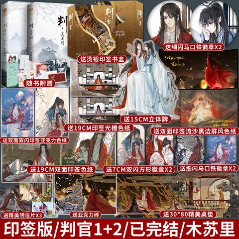 Combo Tiểu thuyết Phán quan Tập 1+2 - VER 1 - BẢN TRUNG