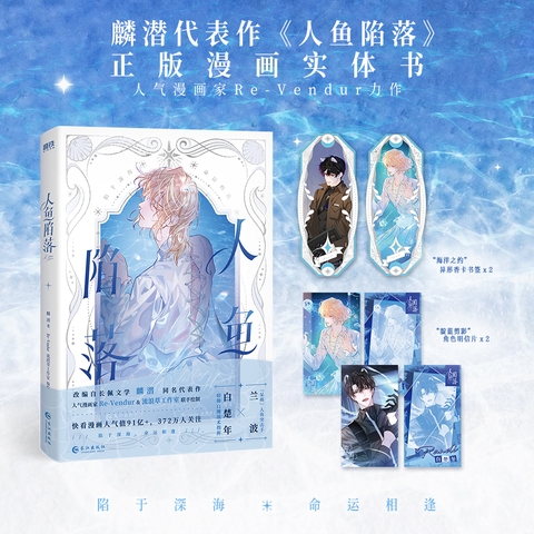 Manhua Nhân ngư rơi xuống Tập 1 - BẢN TRUNG