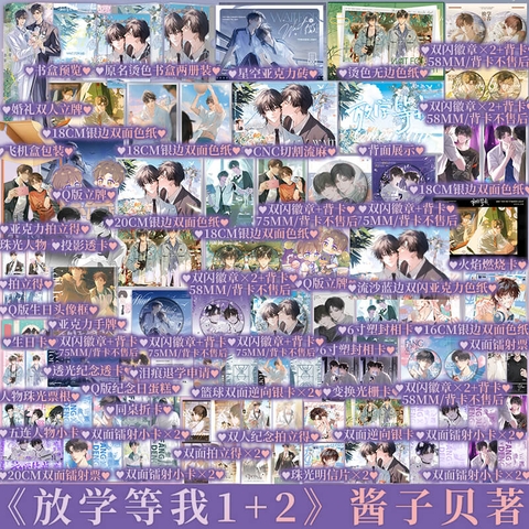 Combo Tiểu thuyết Tan học đợi tôi Tập 1+2 - VER 1 - BẢN TRUNG