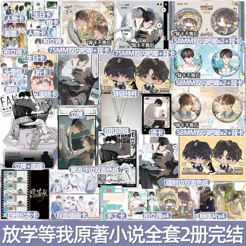 Combo Tiểu thuyết Tan học đợi tôi Tập 1+2 - VER 8 - BẢN TRUNG