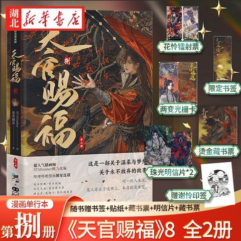 Manhua Thiên quan tứ phúc Tập 8 - VER 11 - BẢN TRUNG