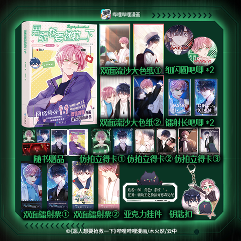 Manhua Tôi muốn làm một kẻ đại xấu xa Tập 1 - VER 9 - BẢN TRUNG