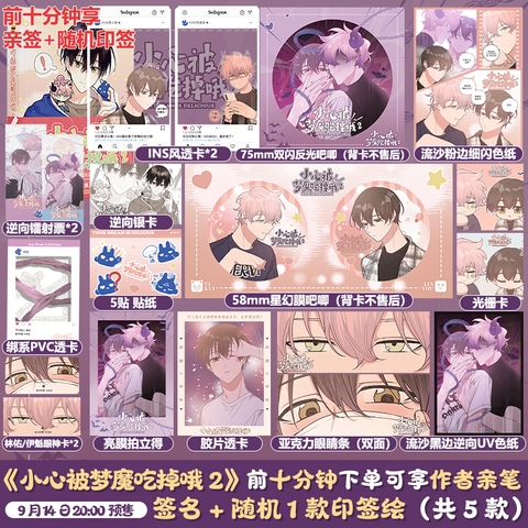 Manhua Cẩn thận bị mộng ma ăn mất Tập 2 - VER 1 - BẢN TRUNG