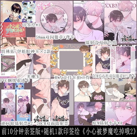 Manhua Cẩn thận bị mộng ma ăn mất Tập 2 - VER 2 - BẢN TRUNG