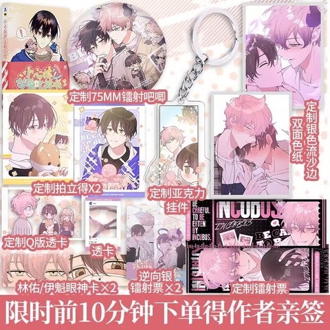 Manhua Cẩn thận bị mộng ma ăn mất Tập 2 - VER 4 - BẢN TRUNG