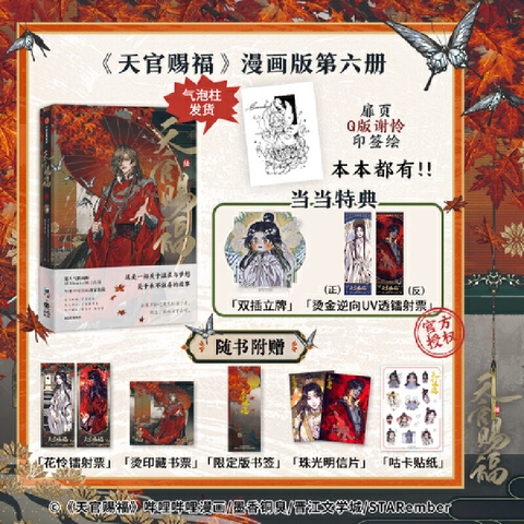 Manhua Thiên quan tứ phúc Tập 6 - VER 11 - BẢN TRUNG