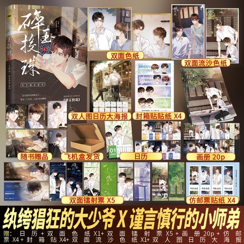 Manhua Toái ngọc đầu châu Tập 1 - VER 1 - BẢN TRUNG