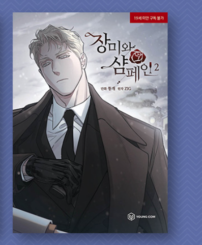 Manhwa Hoa hồng và rượu vang Tập 2