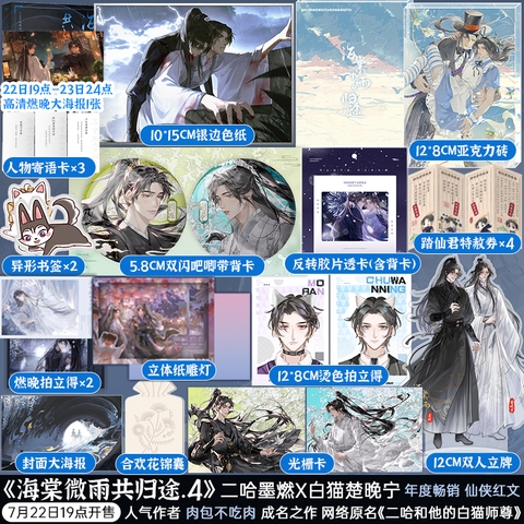 Tiểu thuyết Husky và sư tôn mèo trắng tiếng Trung Tập 4 - VER 7 - BẢN TRUNG