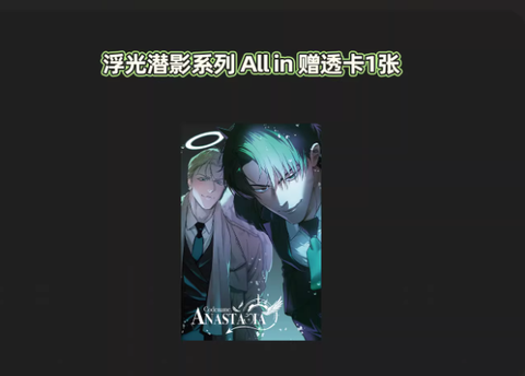 Floating Light và Latent Shadow (bao gồm cả phần thưởng) AllIn Codename Anatasia chính hãng mẫu 1