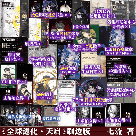 Tiểu thuyết  Toàn cầu tiến hóa Tập 1 - VER 1 - VIỀN CỌ - BẢN TRUNG