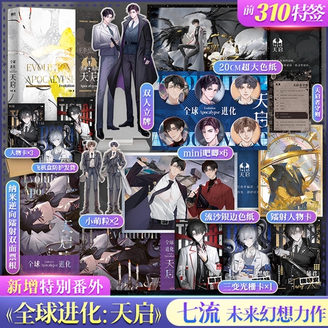 Tiểu thuyết  Toàn cầu tiến hóa Tập 1 - VER 7  - BẢN TRUNG