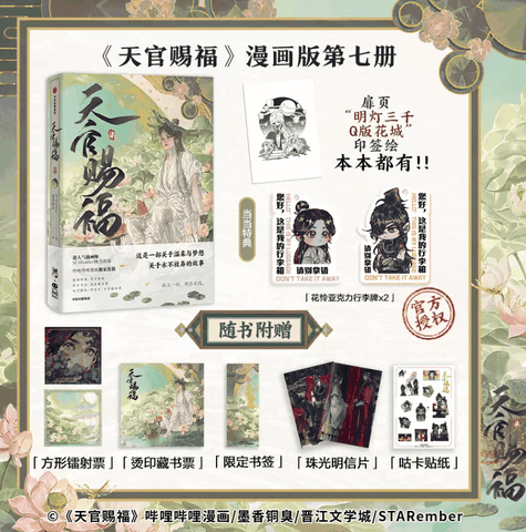 Manhua Thiên quan tứ phúc Tập 7 - VER 8 - BẢN TRUNG