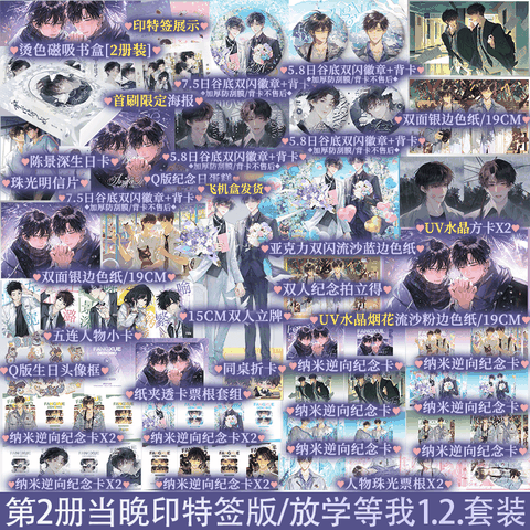 Combo Tiểu thuyết Tan học đợi tôi Tập 1+2 - VER 5 - BẢN TRUNG