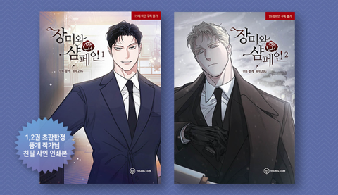 Manhwa Combo Hoa hồng và rượu vang Tập 1+2