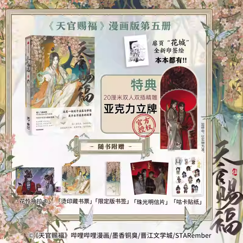 Manhua Thiên quan tứ phúc tập 5 - VER 4 - BẢN TRUNG