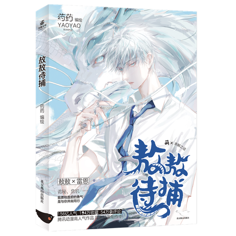 Manhua Truy bắt ngao ngao - BẢN TRUNG - VER 1