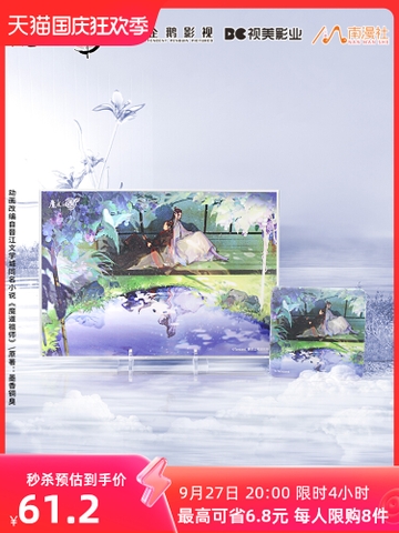 Cát chảy Ma đạo tổ sư - Mẫu 6 - HÀNG CHÍNH HÃNG