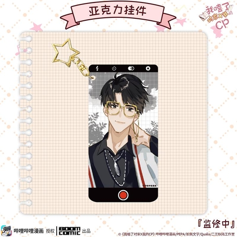 Móc khóa Tôi ship đối thủ X tôi - Mẫu A (HÀNG CHÍNH HÃNG)