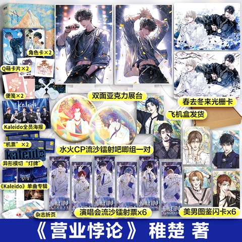 Tiểu thuyết Nghịch lý câu fan - VER 2 - BẢN TRUNG