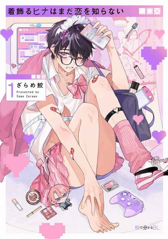 Yaoi Kikazaru hina wa mada koi o shiranai (Tặng kèm card màu)