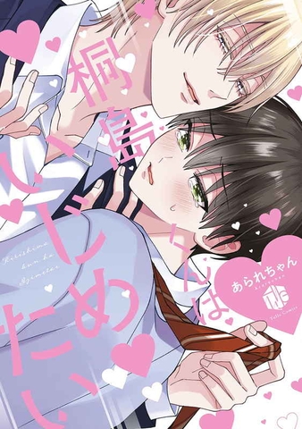 Yaoi Kirishima-kun wa Ijimetai (Tặng kèm card)