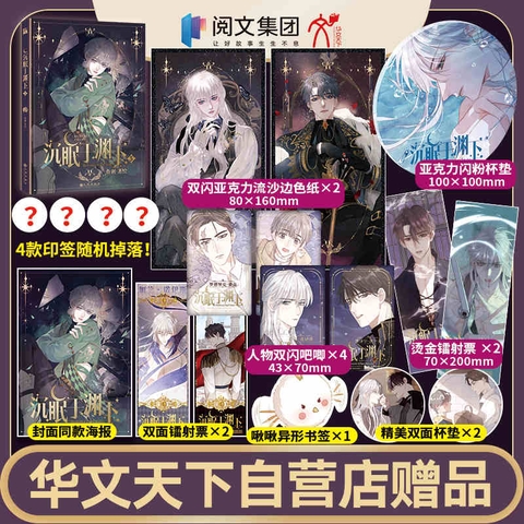 Manhua Thỉnh cùng ta đồng miên Tập 3 - VER 2 - BẢN TRUNG