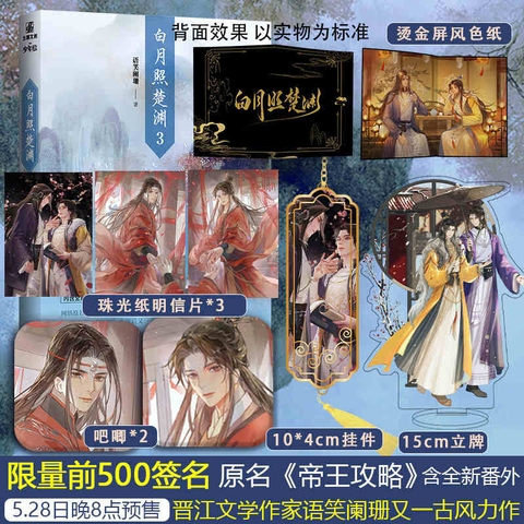 Tiểu thuyết Đế vương công lược Tập 3 - VER 2 - BẢN TRUNG