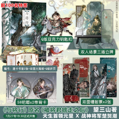 Tiểu thuyết Sau khi bị tướng quân bắt cóc - VER 1 - BẢN TRUNG