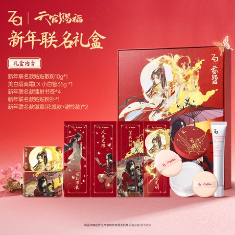 Mỹ phẩm hộp quà năm mới: kem lót chống nắng + phấn phủ (phiên bản giới hạn)