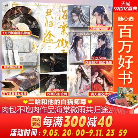 Tiểu thuyết Husky và sư tôn mèo trắng của hắn tập 2 - VER 5 - BẢN TRUNG