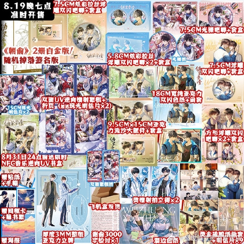 Tiểu thuyết Triêu du/ Ngụy trang học tra Tập 1+2 [CÓ BOX] - THỊNH THẾ - BẢN TRUNG