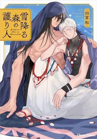 Yaoi Yukifuru mori no mamorihito/ Người bảo vệ rừng tuyết - BẢN GỐC NHẬT