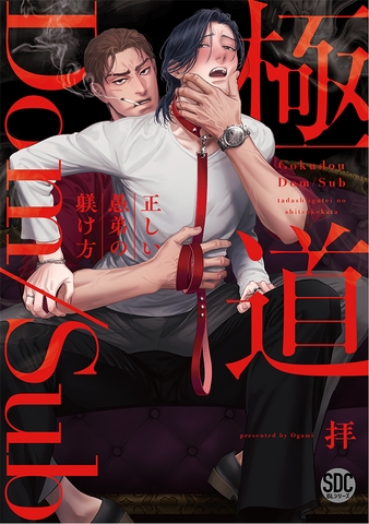 Yaoi Gokudou Dom/Sub Tadashii Gutei no Shitsukekata - BẢN GỐC NHẬT