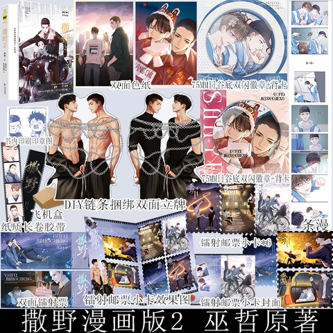 Manhua Tát dã Tập 2 - ver 3 - Bản trung