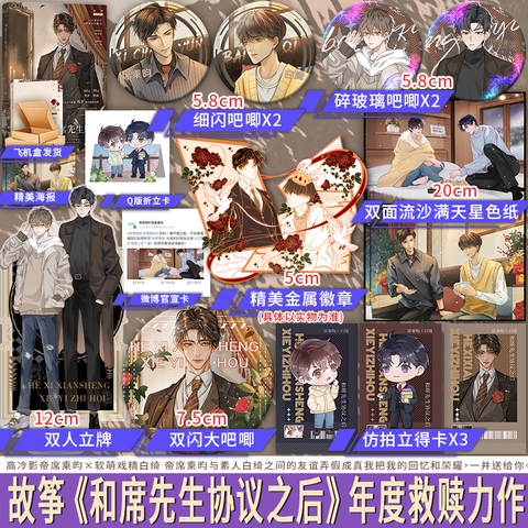 Tiểu thuyết Sau khi thỏa thuận kết hôn cùng ảnh đế - VER 1 - BẢN TRUNG