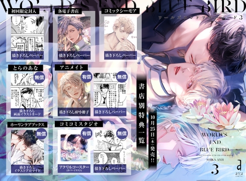 Yaoi World's End Blue Bird - BẢN GỐC NHẬT - Bản thường