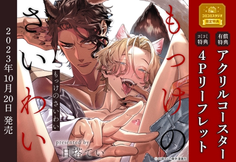 Yaoi Mokke no Saiwai + BẢN GỐC NHẬT - Bản thường