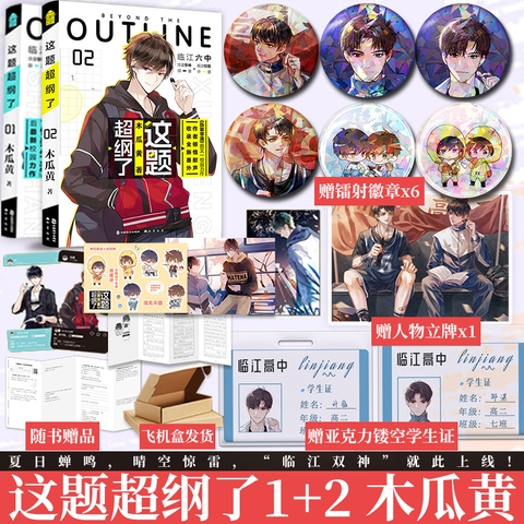 Combo Tiểu thuyết Đề này khó quá rồi Tập 1+2 - VER 5 - BẢN TRUNG