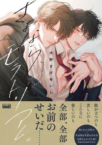 Yaoi Sayonara, Moratorium - BẢN GỐC NHẬT - Bản thường