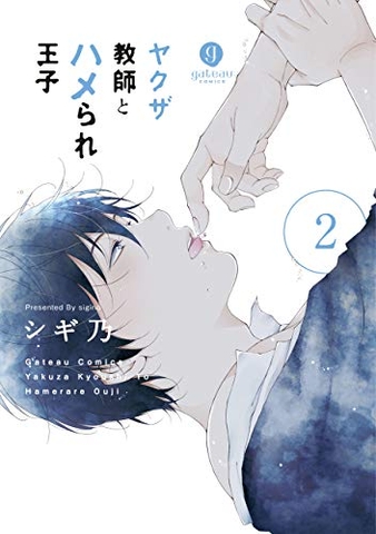 Yakuza Kyoushi to Hamerare Ouji