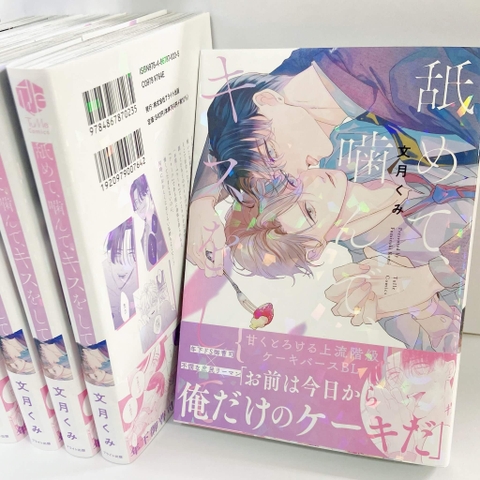 Yaoi Nemete, Kande, Kiss wo shite  - BẢN NHẬT