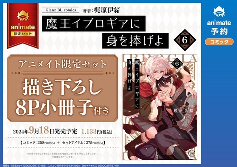 Yaoi Chuyển sinh vào thể giới quỷ vương tập 6 bản đặc biệt- BẢN NHẬT