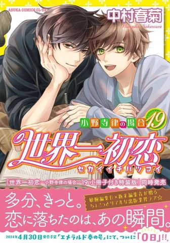 Yaoi Sekaiichi Hatsukoi Tập 19 - bản thường - BẢN NHẬT